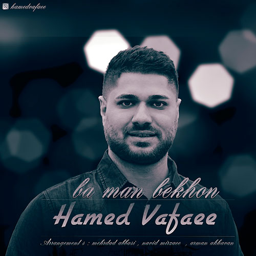 دانلود آهنگ حامد وفایی با من بخون دانلود آهنگ حامد وفایی با من بخون